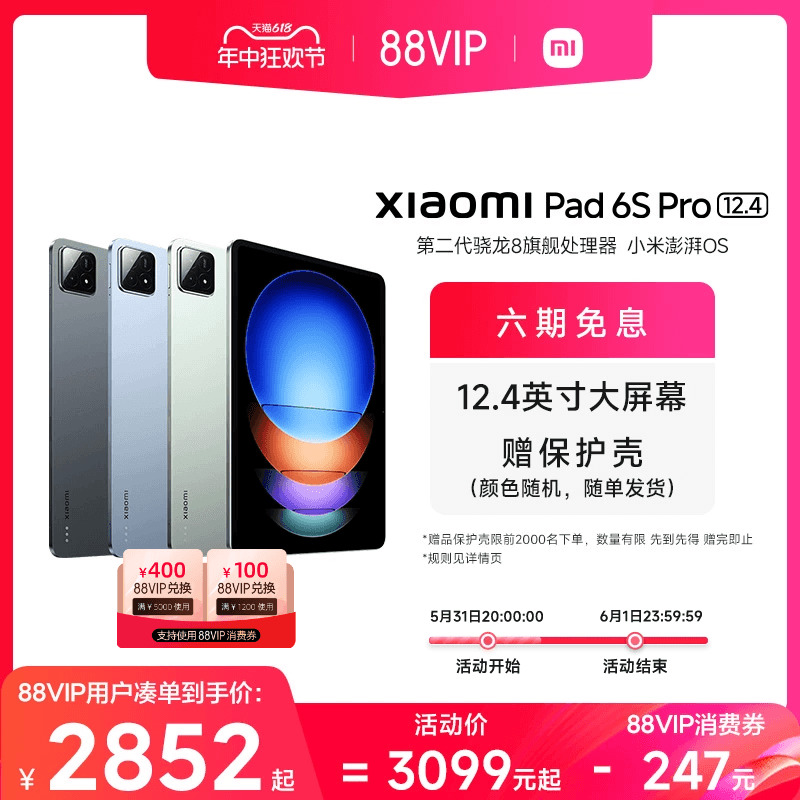 小米平板6S Pro 12.4 平板电脑平板新品上市小米官方旗舰店官网小米平板6Pro升级2024 - 图0