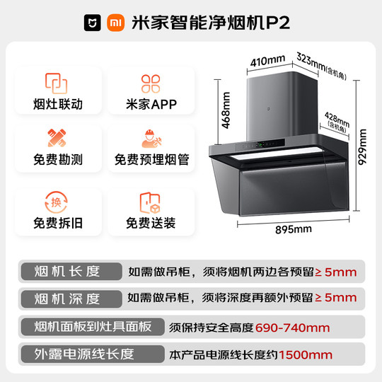 [旗舰顶吸]小米官方米家智能净烟机P2厨房家用大吸力变频抽油烟机
