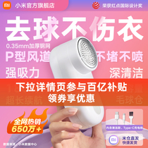 (ten billion subsidized) Xiaomi Mijia wool ball trimmer rechargeable home clothing Roughing Machine God