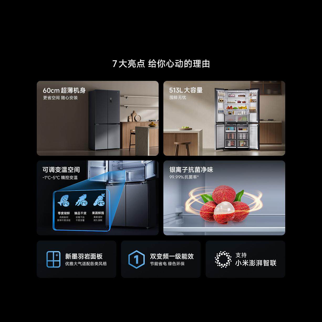 【十字520L升级款】小米米家冰箱513L风冷无霜 60cm超薄家用官方