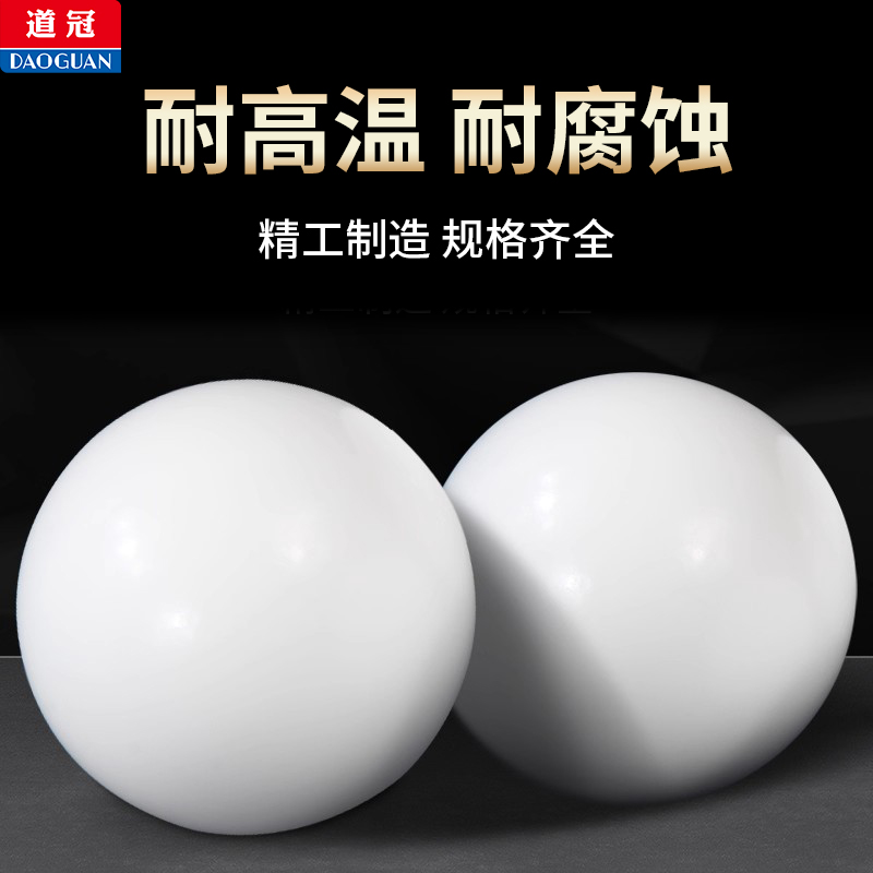 四氟球 聚四氟乙烯球 铁氟龙球 隔膜泵球 PTFE球 F4球 3mm-63mm - 图2