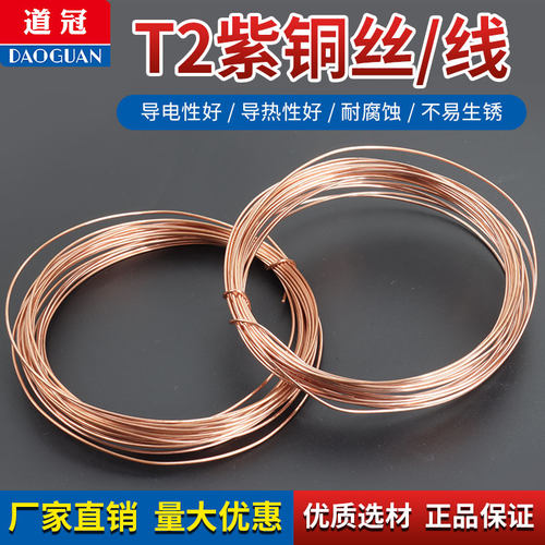 T2紫铜丝紫铜线红铜丝纯铜导电铜线 裸铜线 铜丝0.5 1 2 3 4 5mm - 图0