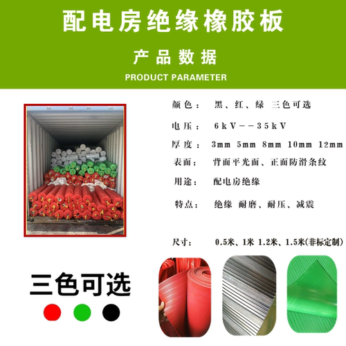 高压绝缘垫配电房橡胶垫皮垫10KV配电室地毯绝缘板35/8mm绝缘胶垫 - 图2