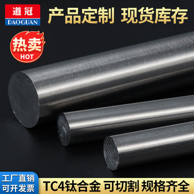 Titanium rod TC4 titanium alloy rod TA1TA2 high-purity titanium rod solid titanium round steel polished round rod 3-550 zero cut