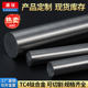 Titanium rod TC4 titanium alloy rod TA1TA2 high-purity titanium rod solid titanium round steel polished round rod 3-550 zero cut