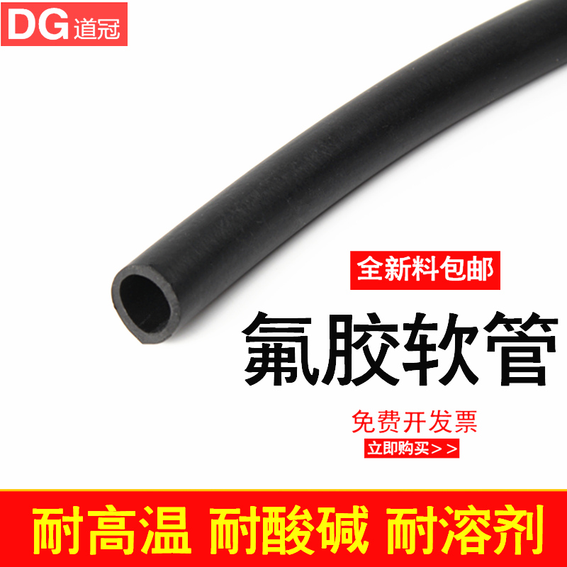 氟胶管 氟橡胶软管 耐高温耐腐蚀耐油管2mm3mm4mm5mm6mm7mm8mm10 - 图2