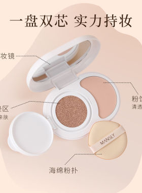 定妆粉饼+气垫粉底液2合1