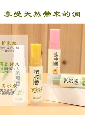 手工植物润唇膏无色修护防裂