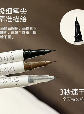 极细眼线笔防水防汗持久不晕染