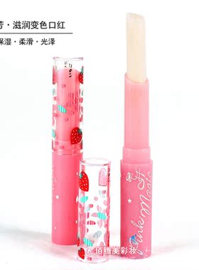 小草莓滋润变色唇膏防水不沾杯