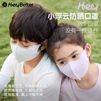 HeyBetter Children's Sunscreen Mask Women's Thin Anti-UV Baby Special Seamless Ice Silk Breathable Summer Summer