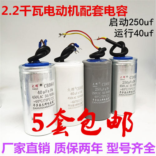 2.2千瓦单相电动机配套启动运行电容2450v250uf40uf空压机电容 - 图0