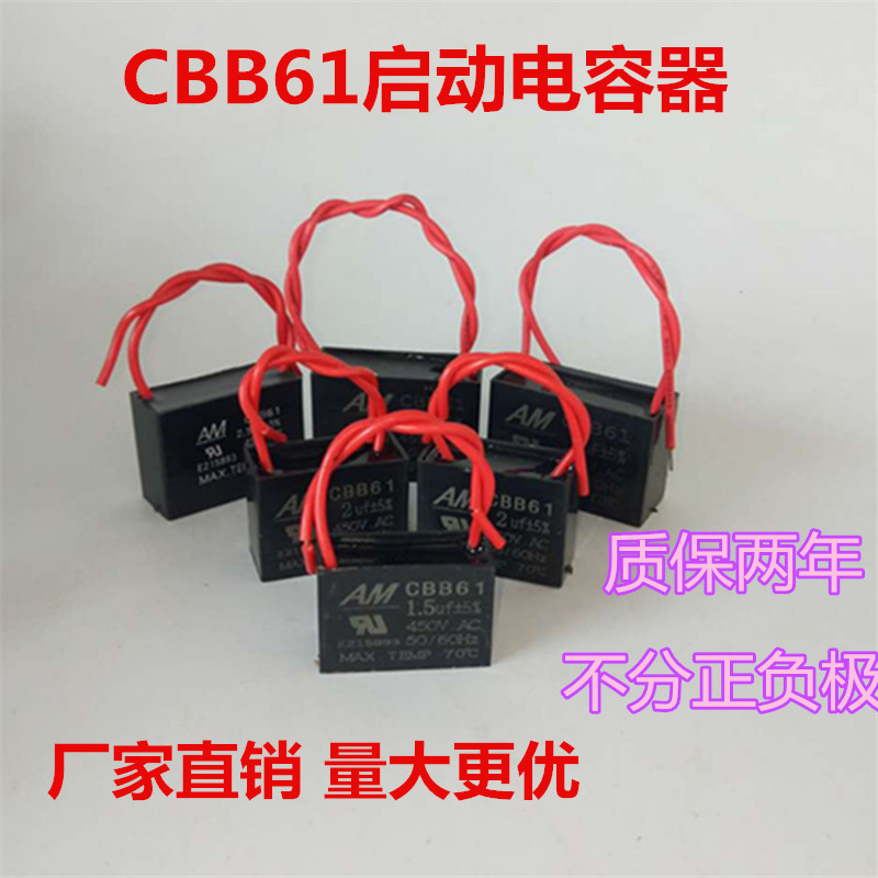 1/1.5/2/2.5/3/4/5UF/10UF电容电扇电容CBB61启动风扇电容器450V - 图2