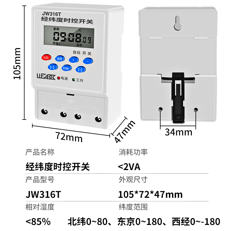 JW316T经纬度微电脑时控开关路灯220v广告灯智能定时器时间控制器 - 图3