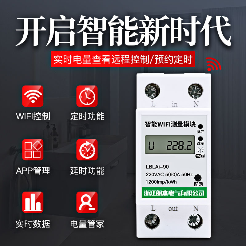 智能WiFi单相电能表手机app家用多功能导轨电表出租房电子表220v