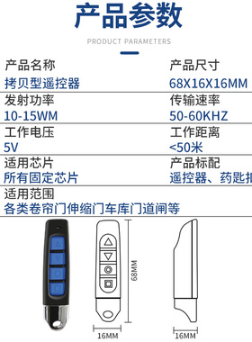 通用型对拷电动卷帘门卷闸缩门钥匙车库门小拇指遥控器433/315