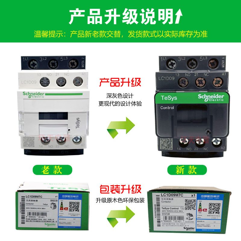 正品施耐德交流接触器110V220V三相LC1D09M7C线圈家用小型24V380V-图0