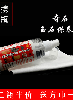 奇石手串玛瑙和田玉水晶保养油