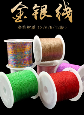 金线金银线编织绳金丝线