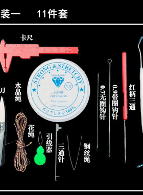 套装穿珠子钢丝引线三通佛头钩针