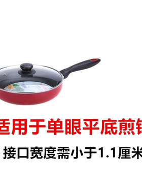 配件单眼把手柄耐热胶木包邮煎锅