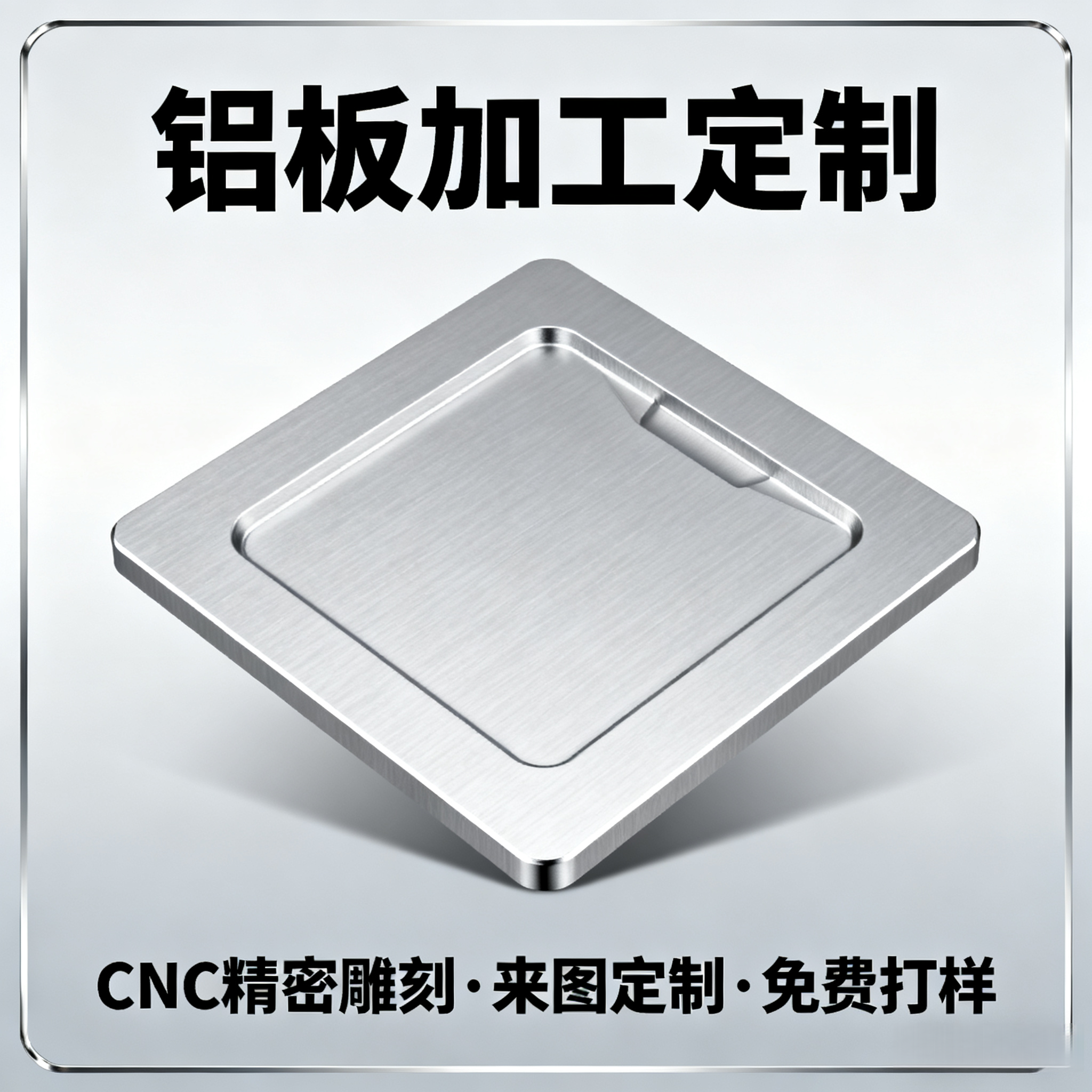 数控CNC铝板加工定制做6061铝合金铝块零件7075板材机加工底面板,淘宝优惠券,粉丝福利购,淘宝优惠卷