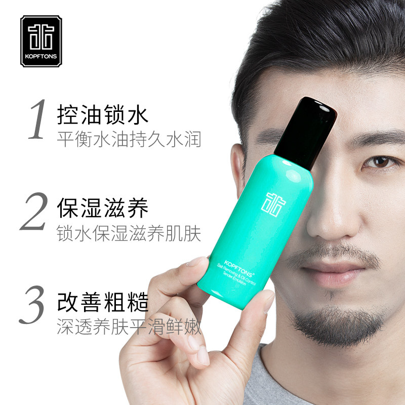 蔻臣士男士脸部清盐控油保湿面霜 蔻臣士化妆品男士面部乳霜