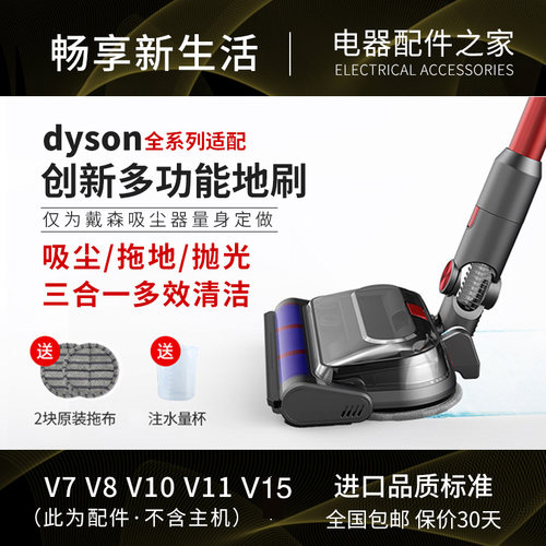 DS适配dyson戴森吸尘器电动拖把头V6V7V8V10slim轻量版吸拖一体-图0