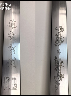 藏龙剑铺云龙镇宅宝剑
