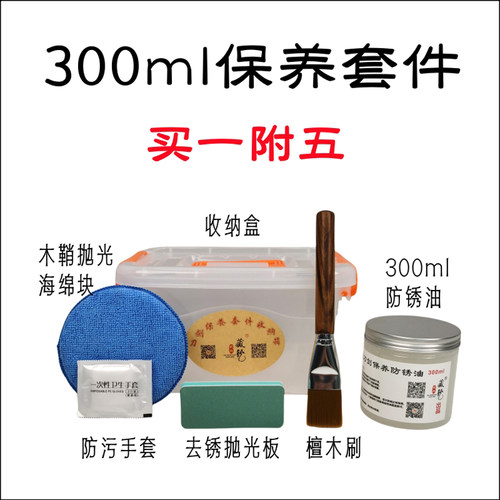 300ml装藏龙秘制刀剑宝剑油木鞘金属刀油护理油养护保养油防锈油 - 图0