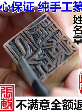 手工篆刻名章印章定制寿山石印章定刻章书法书画刻字印章考级盖章
