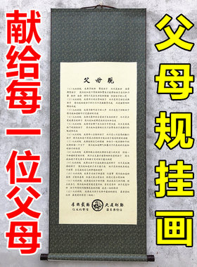 父母规十二条挂画字画父母教育启蒙孩童送父母家国学教育会议礼品