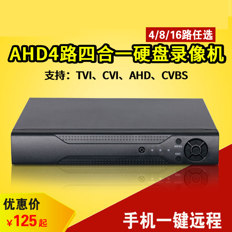 1080P同軸AHD硬碟錄影機4/8/16路同軸監控主機 手機遠端DVR