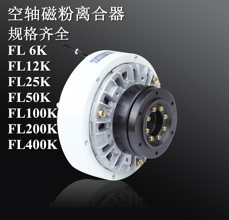 FL25K-FL50-磁粉制动器FL100K-FL200K兰菱机电磁粉离合器控制器 - 图2