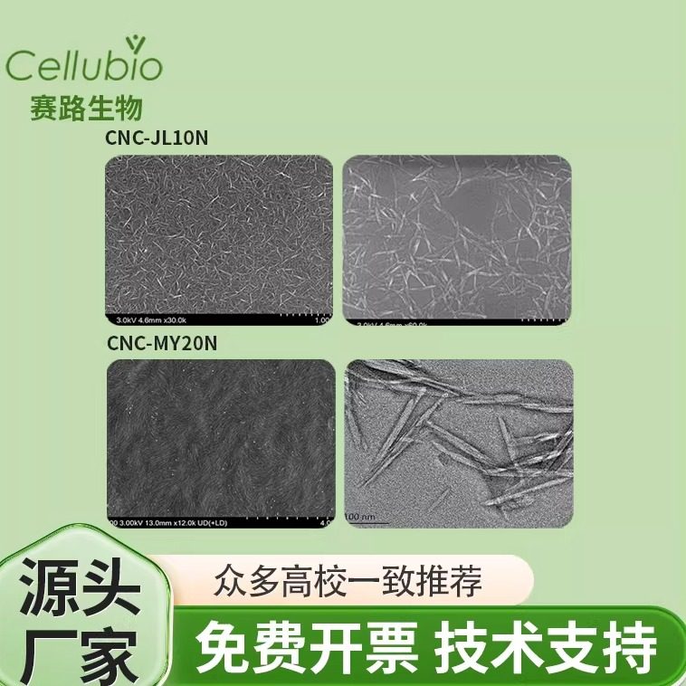 纳米纤维素羧基化纳米晶CNC水分散液 Cellulose Nanocrystals粉末,淘宝优惠券,粉丝福利购,淘宝优惠卷