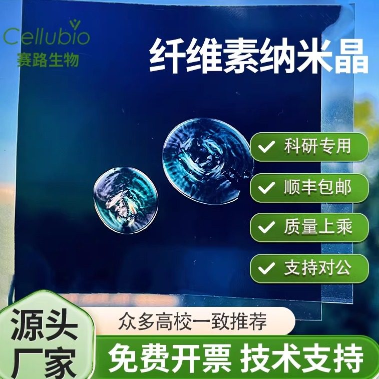 纳米纤维素羧基化纳米晶CNC水分散液 Cellulose Nanocrystals粉末,淘宝优惠券,粉丝福利购,淘宝优惠卷