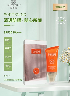 雪柏丽新雪谷水感防晒乳SPF50隔离紫外线防晒霜轻爽不粘腻补水女