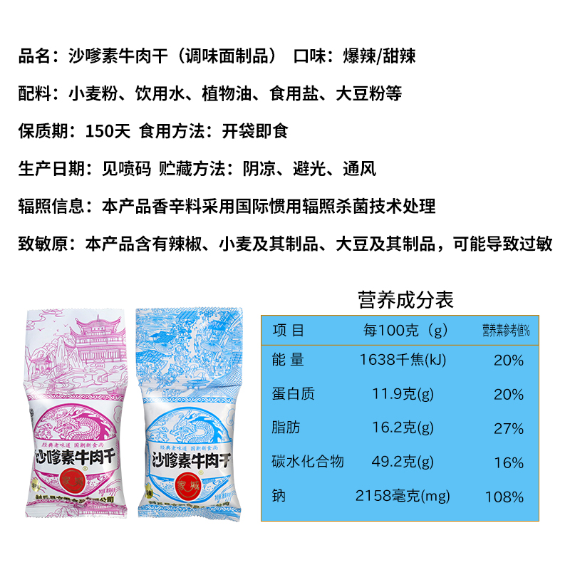 家城沙嗲素牛肉干辣条30袋90后儿时怀旧麻辣味小零食休闲食品小吃 - 图1