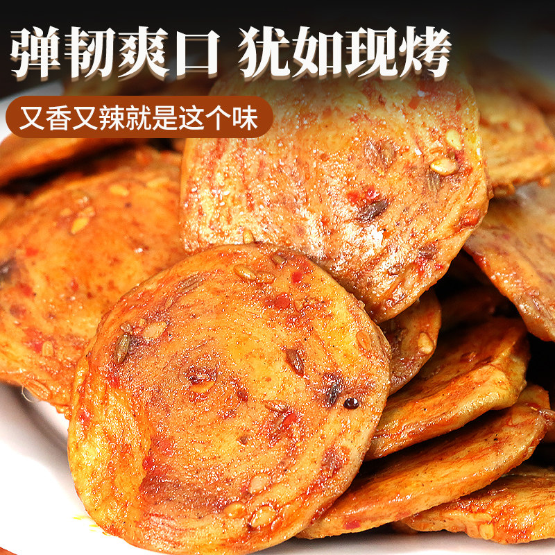 婉小小炭烤面筋片豆干辣条辣片小面筋香辣味办公室年货小零食小吃,淘宝优惠券,粉丝福利购,淘宝优惠卷