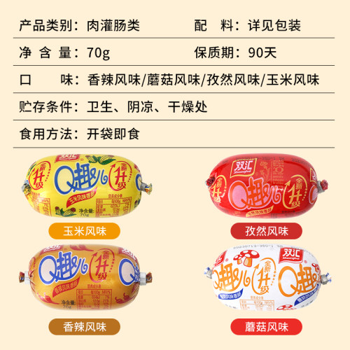 双汇q趣肠火腿肠玉米蘑菇孜然香辣味即食小香肠零食小吃休闲食品 - 图1