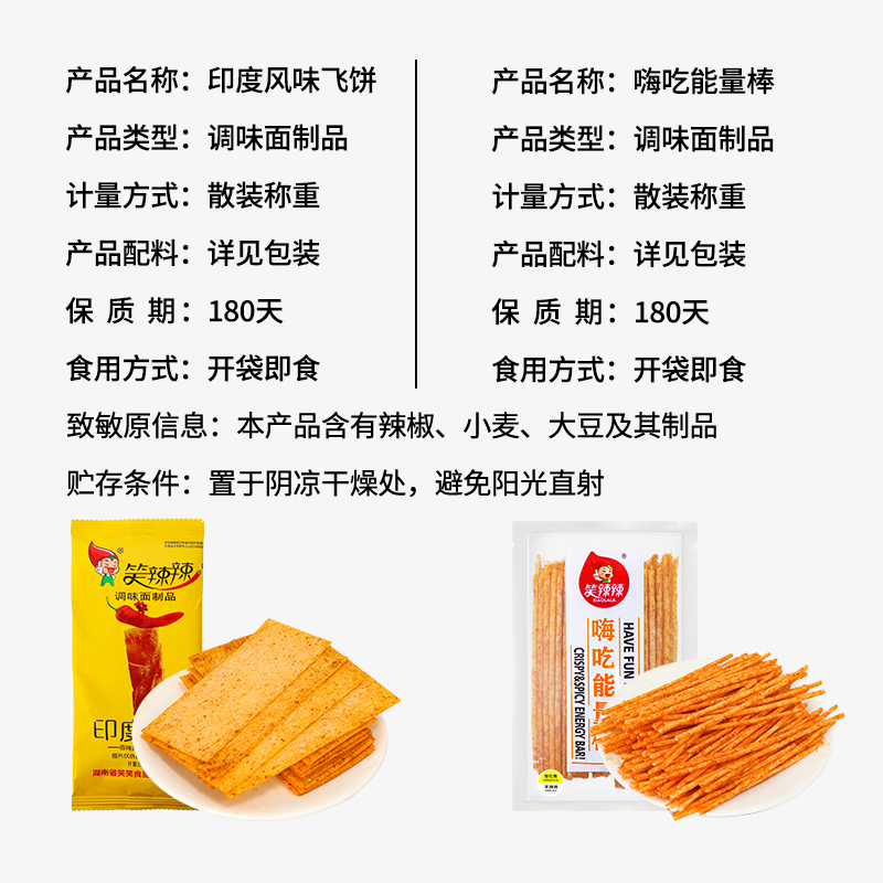 笑辣辣印度飞饼辣条嗨吃能量棒儿时经典童年怀旧零食休闲食品小吃 - 图1