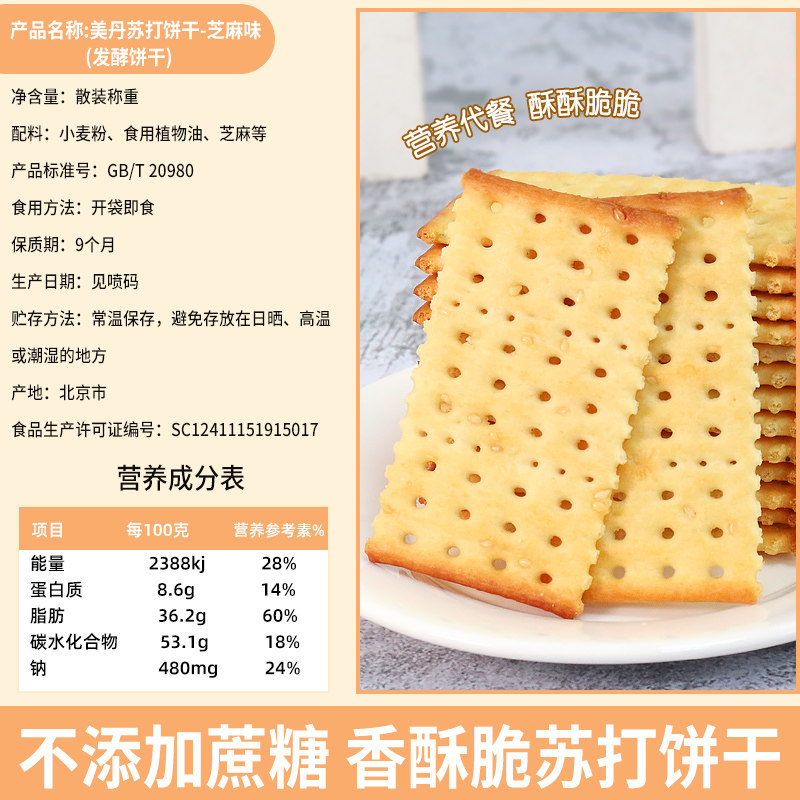 美丹白苏打饼干奶盐单独小包装办公室网红年货小零食休闲小吃食品,淘宝优惠券,粉丝福利购,淘宝优惠卷