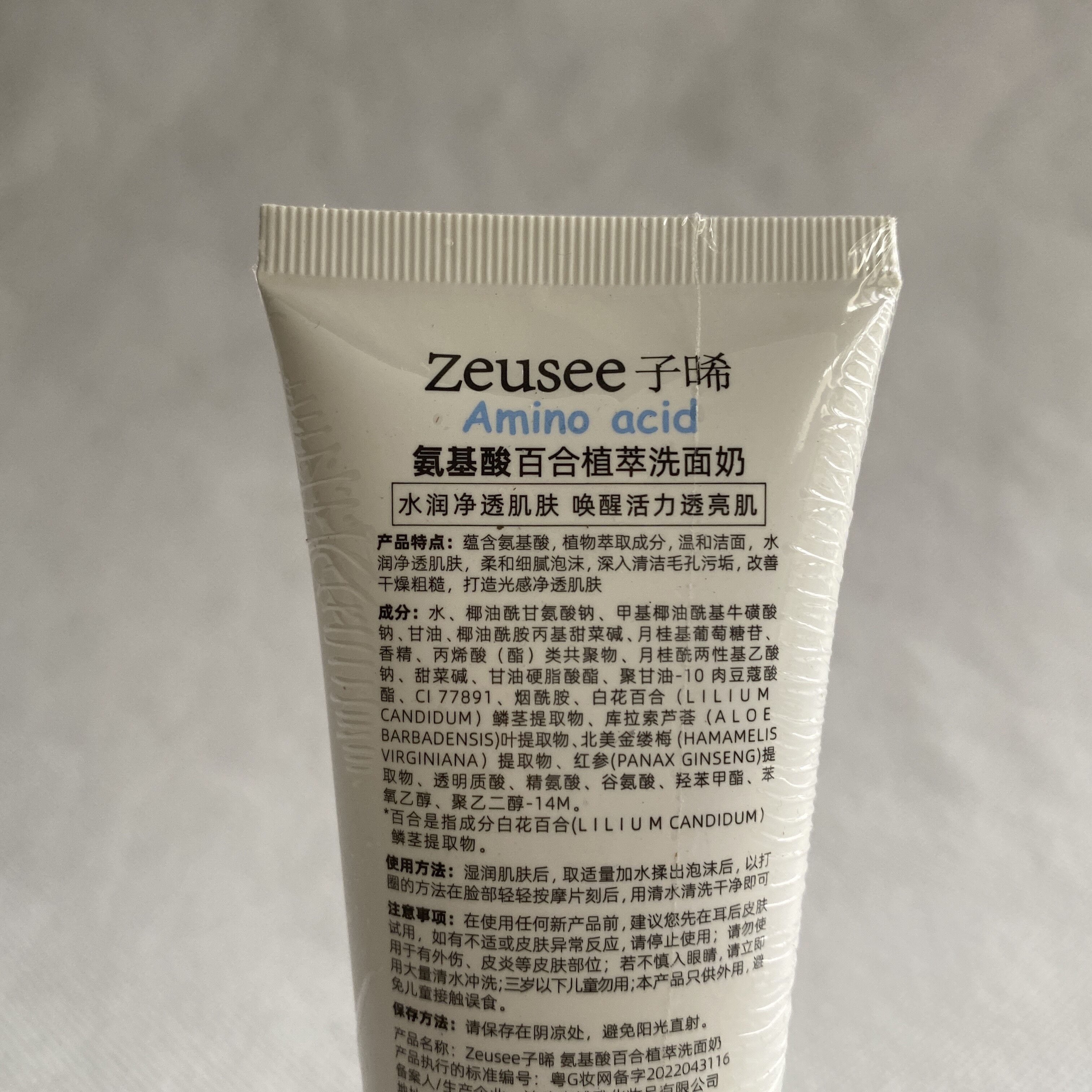 Zeusee子晞氨基酸百合植萃洗面奶100g温和不刺激清洁洁面乳 - 图3