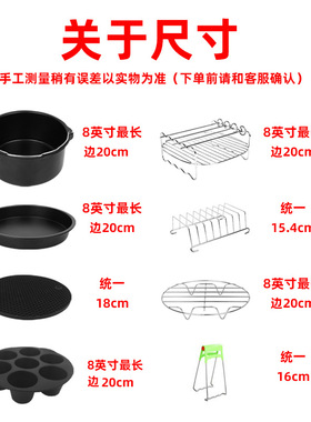 空气炸锅配件套装8寸15件套蛋糕模具烘焙工具披萨盘烧烤架跨境