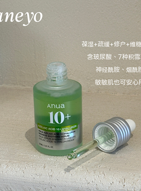 韩国ANUA壬二酸 10 透明质酸精华补水深层保湿舒缓亮肤维稳修护