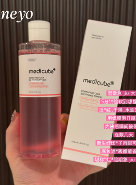 韩国medicube 美蒂秋芙三文鱼精华水粉红PDRN烟酰胺提亮淡印保湿