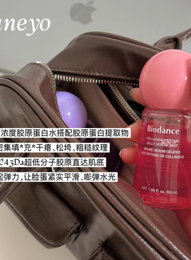 韩女水光肌▲韩国Biodance胶原蛋白肽果冻精华喷雾 PDRN 提亮保湿