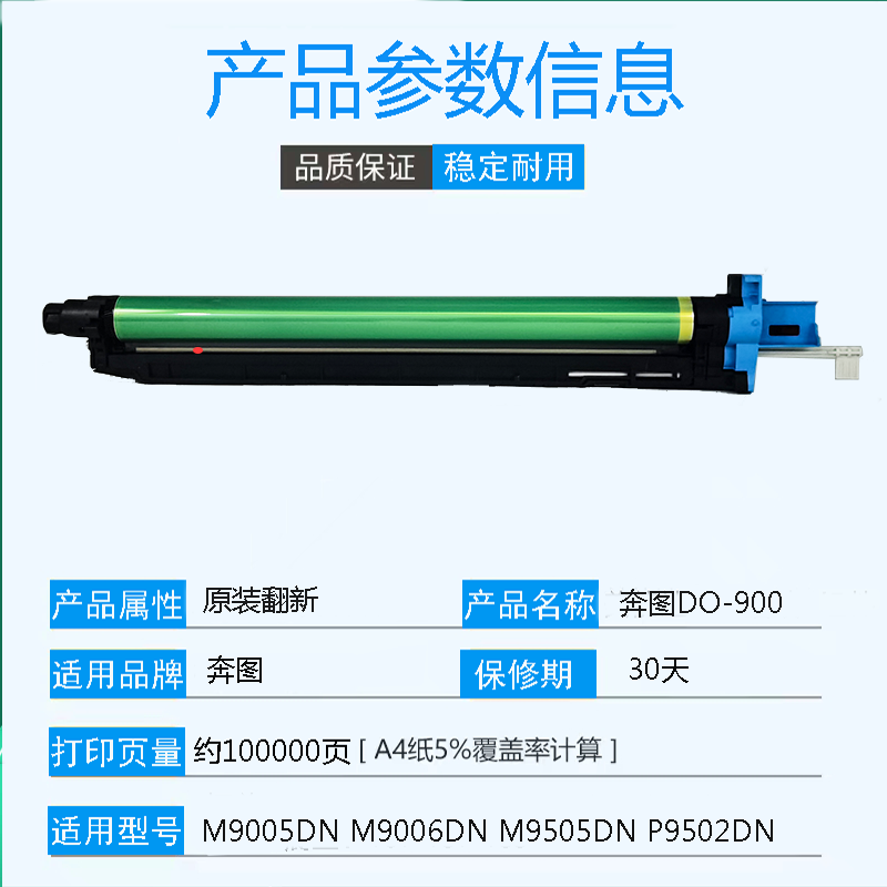 适用奔图DO-900硒鼓M9005DN M9006DN套鼓M9505 M9502显影组件碳粉 - 图0