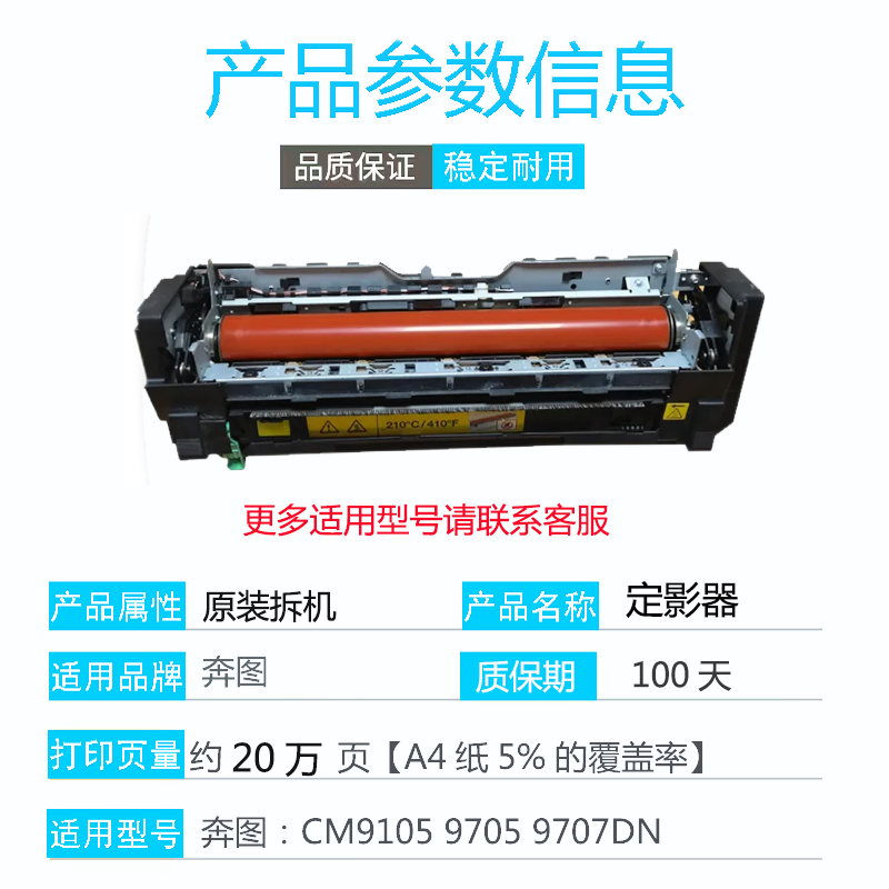 适用奔图9105 CM9705DN定影器 定影膜CM9705DN定影组件 定影辊 - 图0