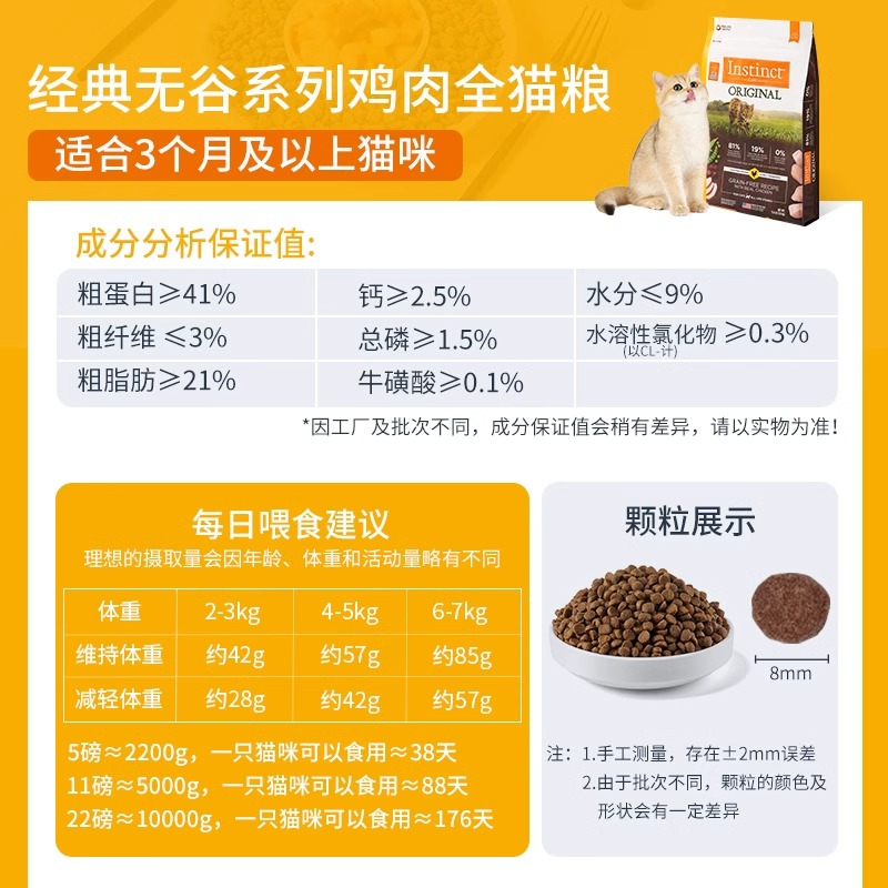 【自营】Instinct百利本能美国无谷生鲜系列鸡肉全猫主粮11磅10磅